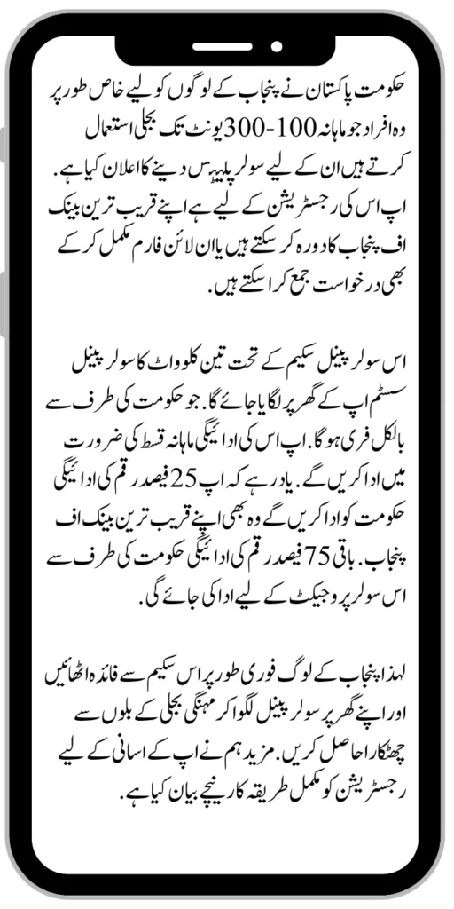 Free Solar Panel Project
Government Of Pakistan Start Free Solar Panel Project 2024 New UpdateGovernment Of Pakistan Start Free Solar Panel Project 2024 New UpdateGovernment Of Pakistan Start Free Solar Panel Project 2024 New UpdateGovernment Of Pakistan Start Free Solar Panel Project 2024 New UpdateGovernment Of Pakistan Start Free Solar Panel Project 2024 New UpdateGovernment Of Pakistan Start Free Solar Panel Project 2024 New Update
Remember that you will pay 25% of the amount to the government, and that too to your nearest Bank of Punjab. The remaining 75% of the amount will be paid by the government for this solar project. So the people of Punjab should immediately take advantage of this scheme and get rid of expensive electricity bills by installing solar panels in their homes. Further, we have described below the complete registration procedure for your convenience.