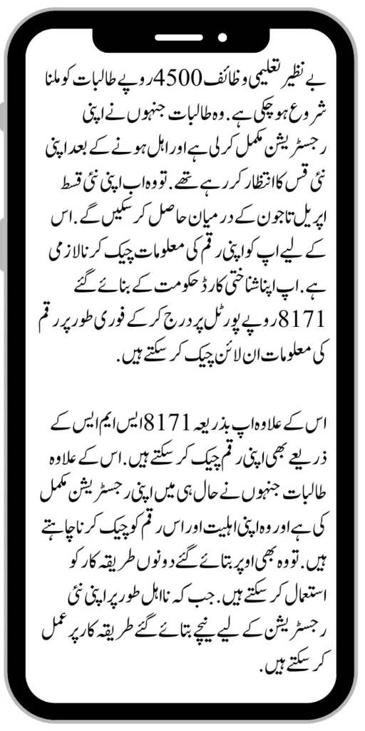 Benazir Taleemi Wazifa Quarterly Installment