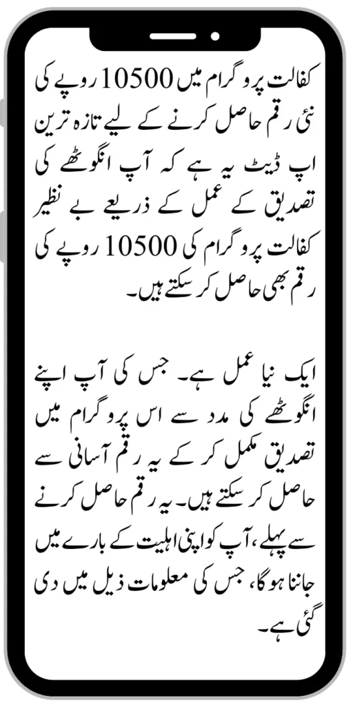 Benazir Kafaalat Program 10500

Thumb Verification Process Start for Benazir Kafaalat Program 10500 Latest Update