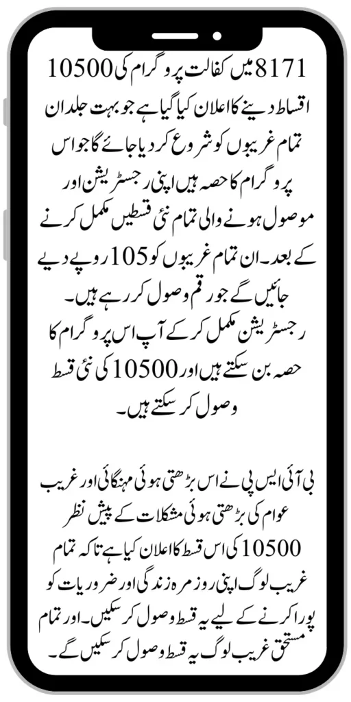 8171 Kafaalat 10500