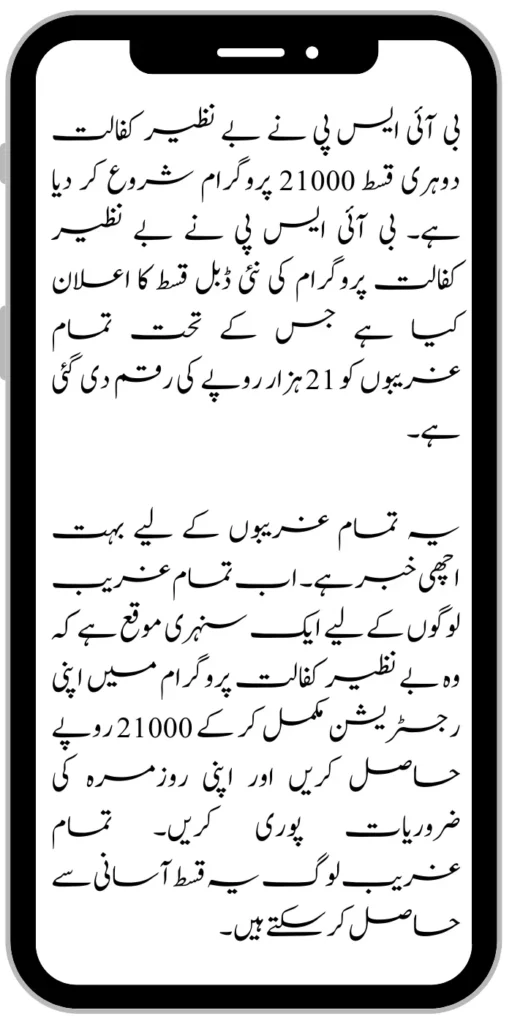 Document Verification Portal 8171 Launch For Benazir Kafaalat Payments 2024 3 1