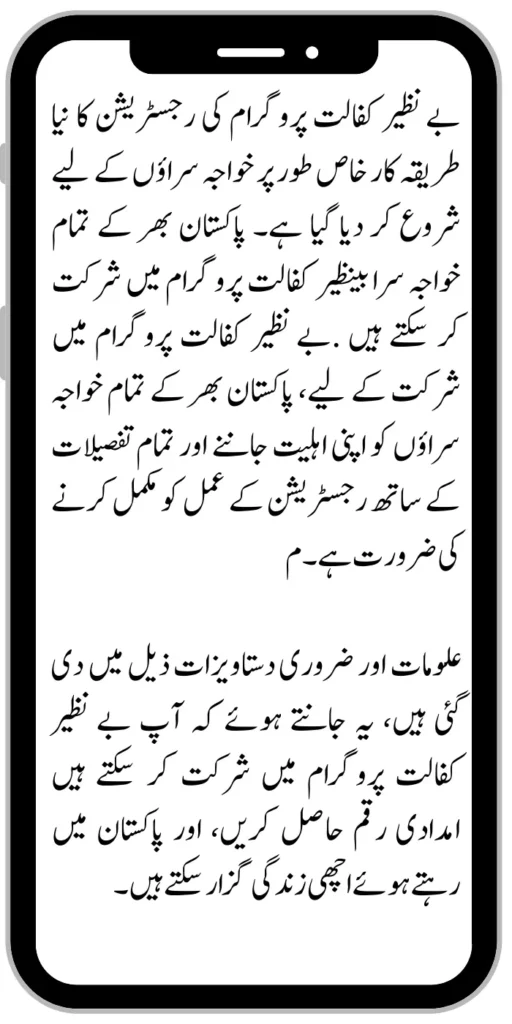 8171 Benazir Kafaalat Registration