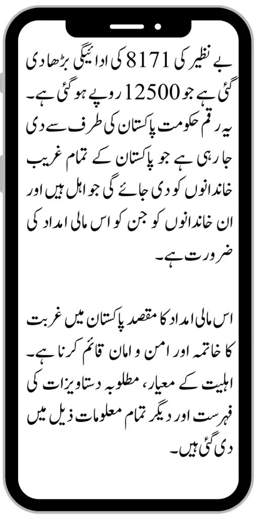 Benazir 8171 New Payment 12500