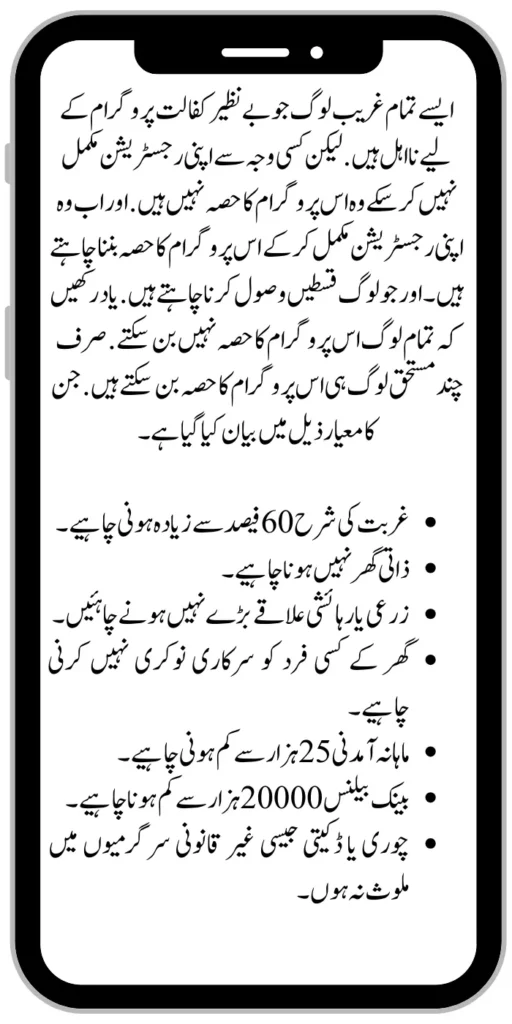 Benazir Kafaalat 10500