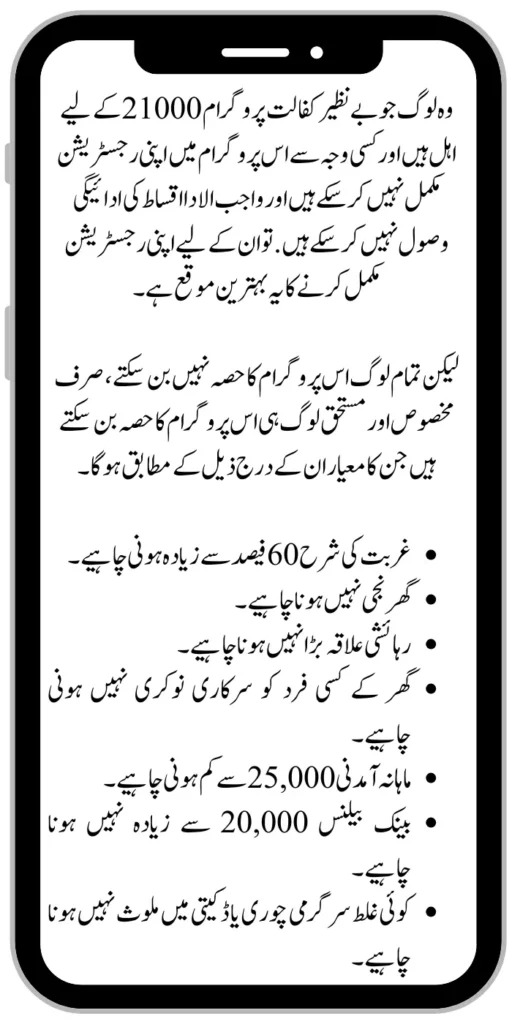 Benazir Kafalat Program 21000