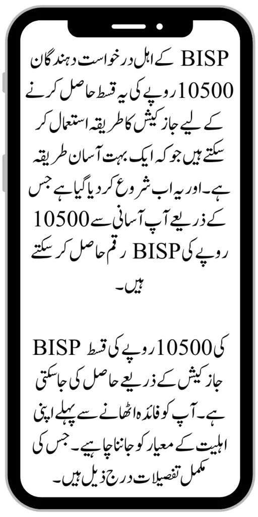 BISP Eligible Applicants
