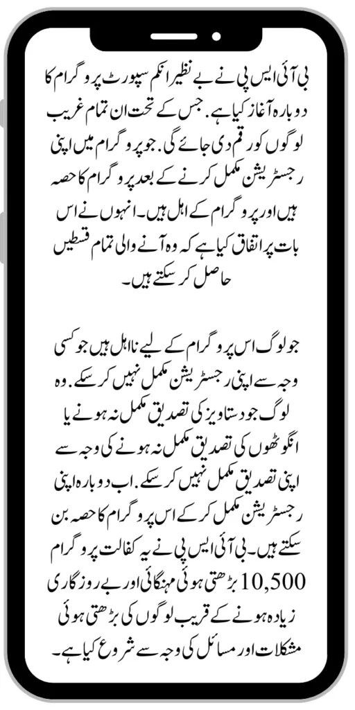 Latest Quarterly Installment Benazir Income Support Program Receiving Start April-June