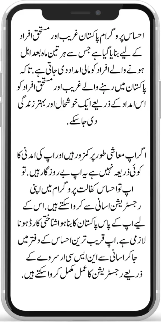 Ehsaas Program CNIC Check
Ehsaas Program CNIC Check By Online Registration Process Start 2024