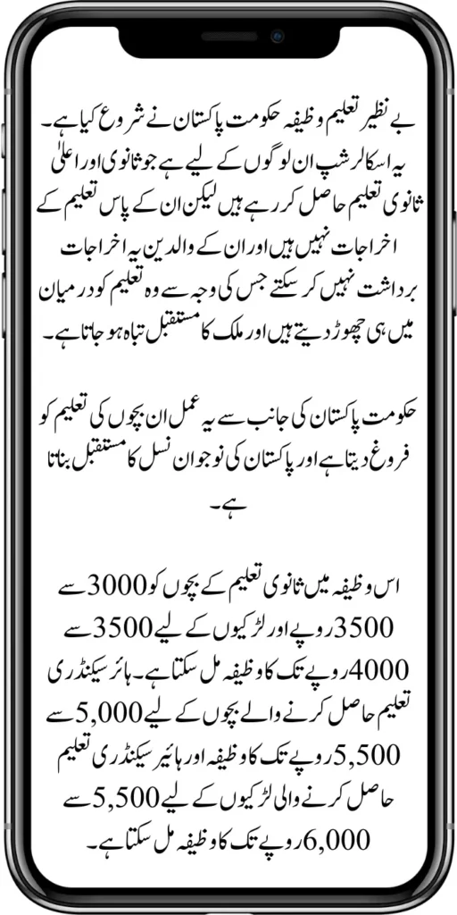 6000 Benazir Taleemi Wazifa