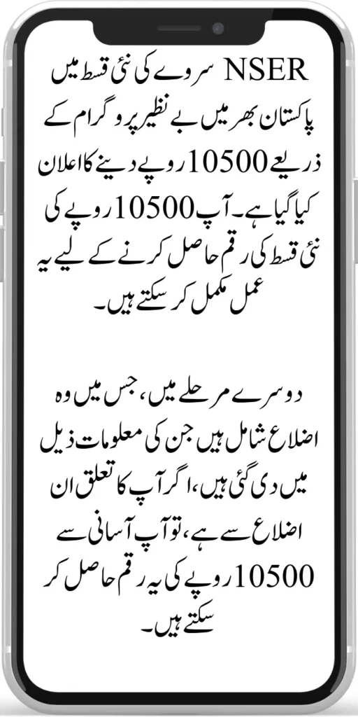 NSER New Installment 10500