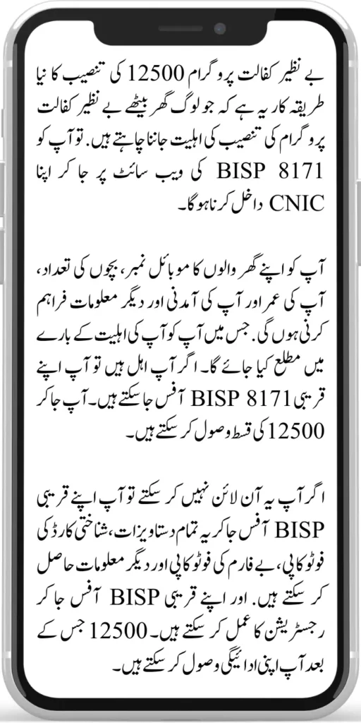Benazir Kafalat 12500