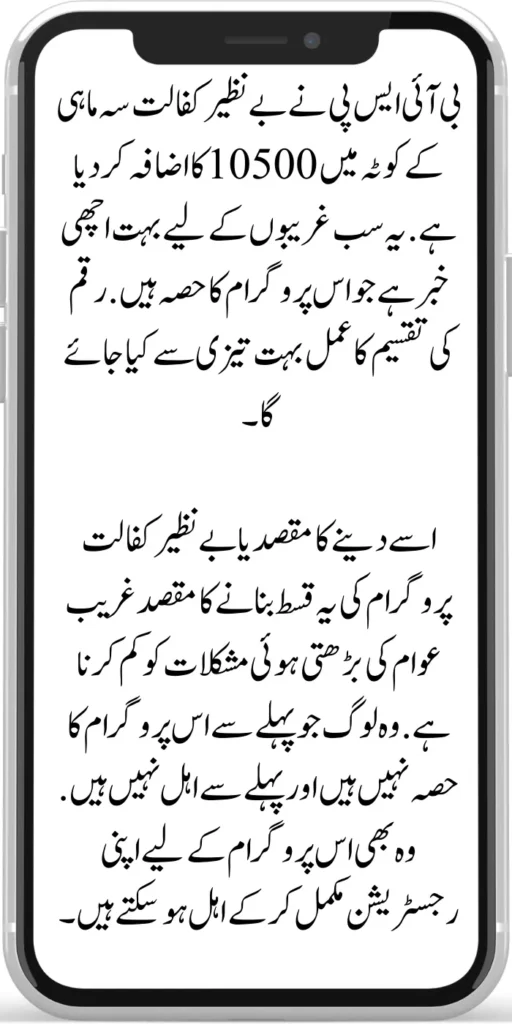 Benazir Kafaalat Quarterly 10500