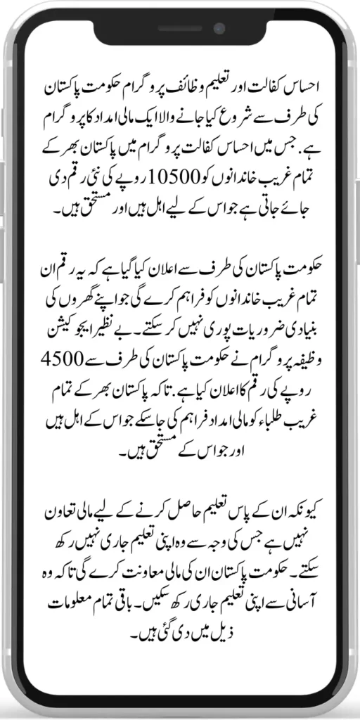 Ehsaas Kafaalat and Taleemi Wazaif