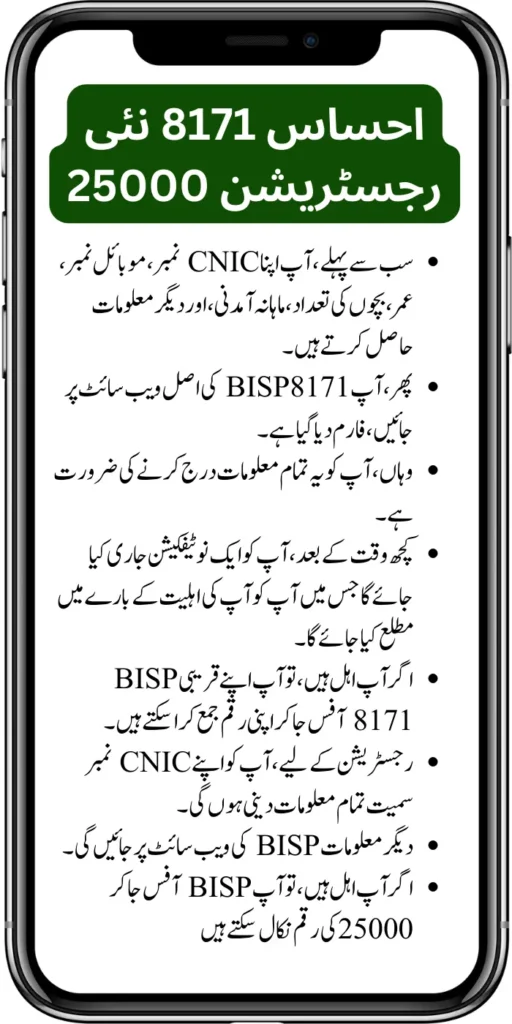 Good News!Government Of Pakistan Announced 8171 Ehsaas Program 25000 New Payment Start