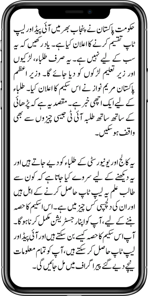Punjab Laptop & iPads Scheme