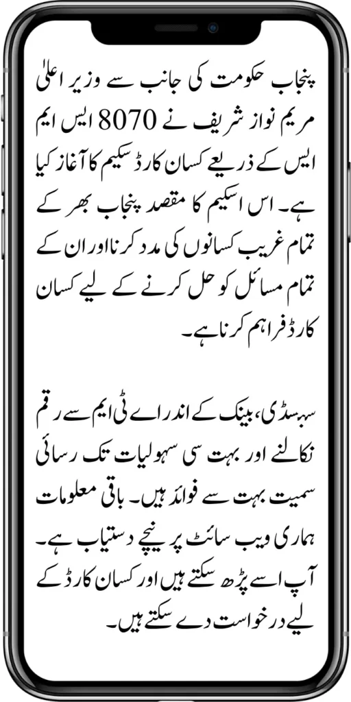 SMS 8070 Registration Kisan Card