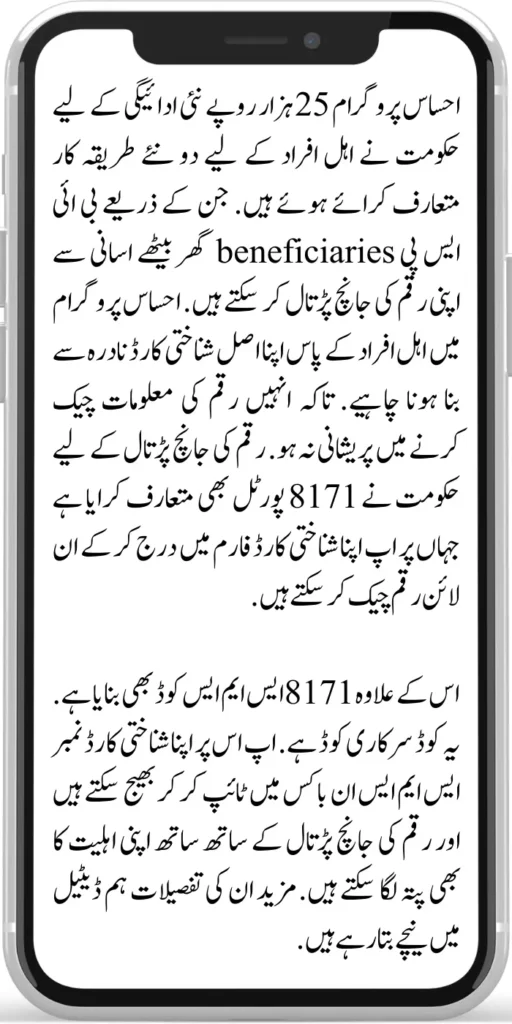 Ehsaas Program 25000 New