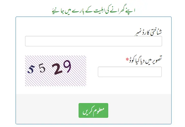 Benazir Kafaalat 25000 Payment