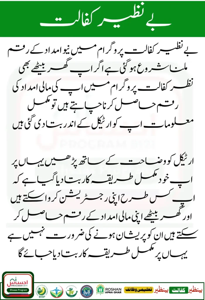 2 New Easy Method Of Benazir Kafaalat Program Registration