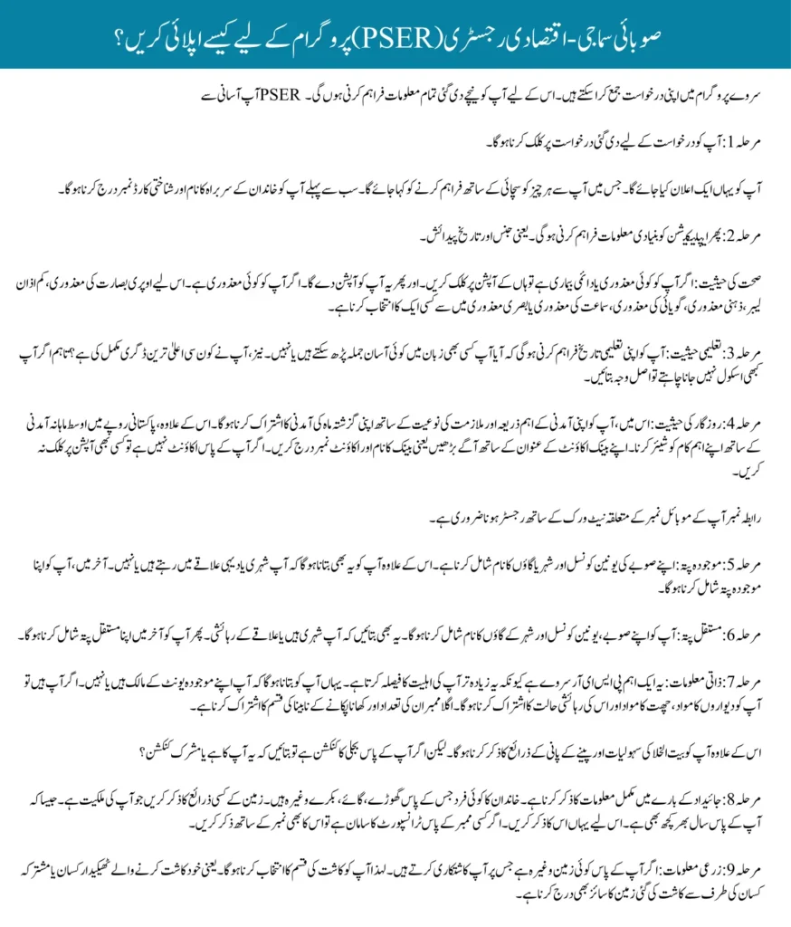 PSER Program