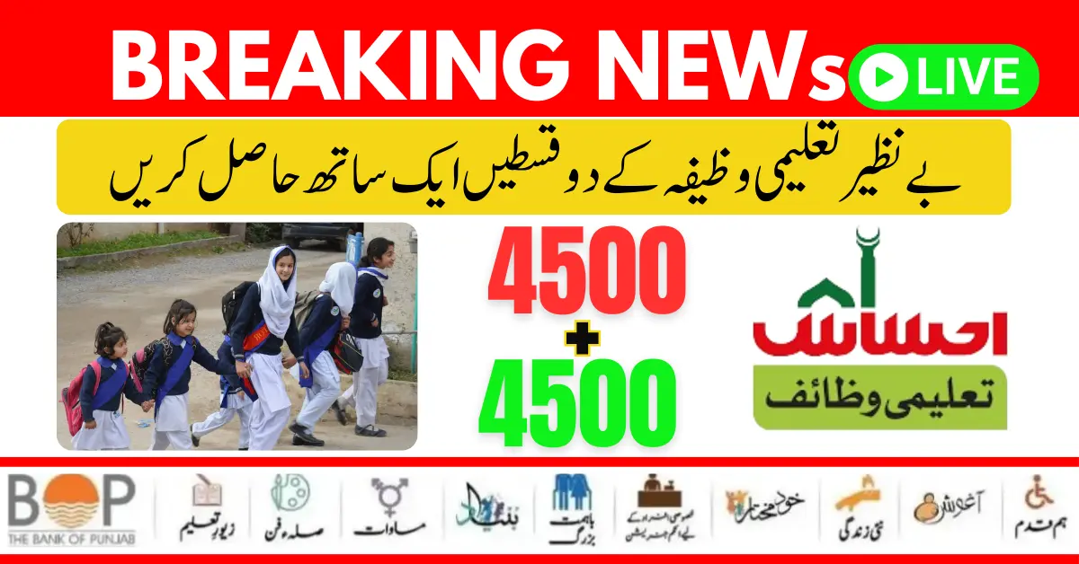 https://bispwebportal.org.pk/8171-ehsaas-program-new-payment-25000/