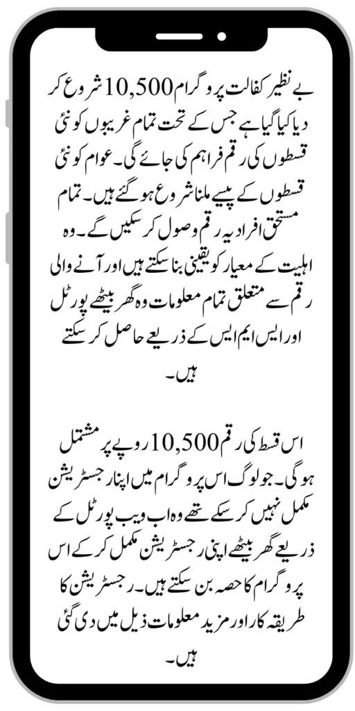 Benazir Kafaalat Money