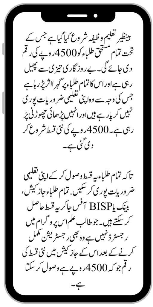 Benazir Taleemi Wazifa 4500