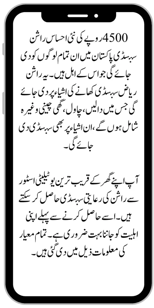 Ehsaas Rashan Riayat