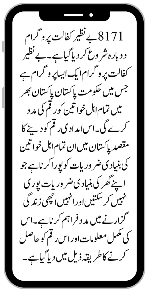 8171 Benazir Kafaalat