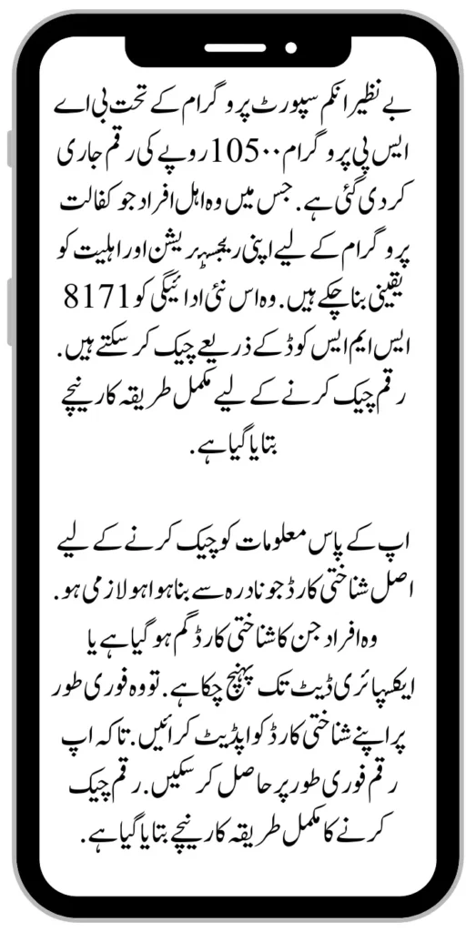 Check BISP Program 10500