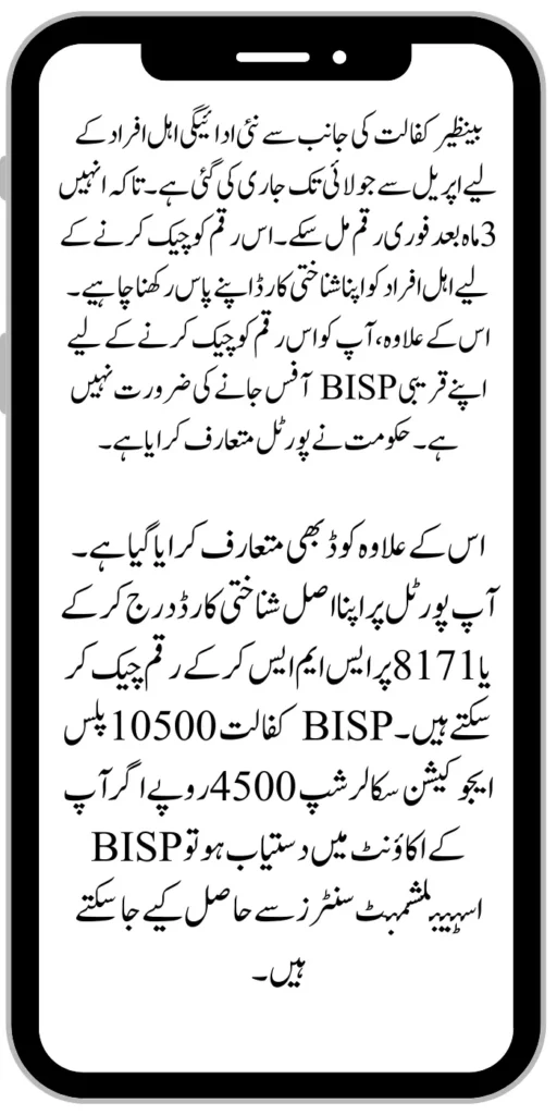 BISP Kafaalat Payment