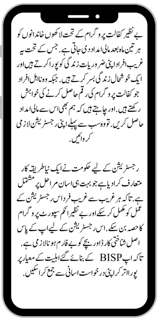 Benazir Kafaalat Program