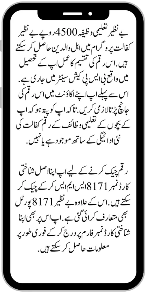Benazir Taleemi Wazifa