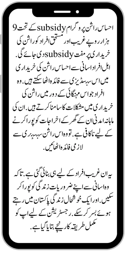 Ehsaas Rashan Program