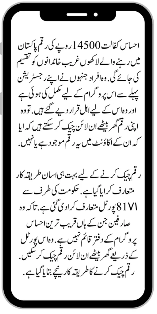 Ehsaas Kafaalat 14500