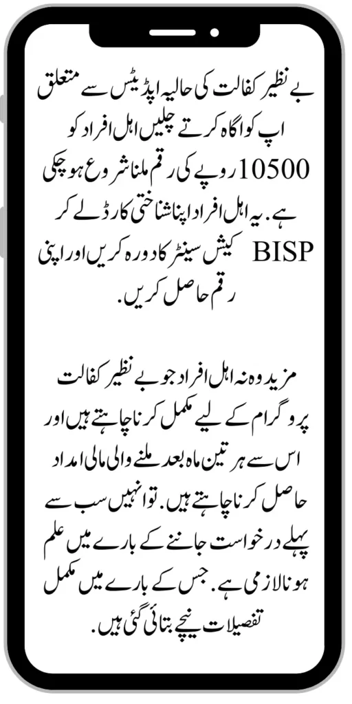 Benazir Kafaalat
