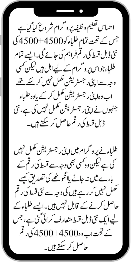 Ehsaas Taleemi Wazifa Program New Double Installment 4500+4500 Start For Students Ehsaas Taleemi Wazifa Program New Double Installment 4500+4500 Start For Students Ehsaas Taleemi Wazifa Program New Double Installment 4500+4500 Start For Students Ehsaas Taleemi Wazifa Program New Double Installment 4500+4500 Start For Students Ehsaas Taleemi Wazifa Program New Double Installment 4500+4500 Start For Students