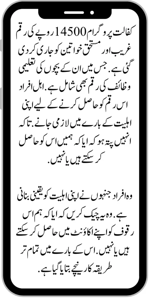Kafaalat Programme 14500