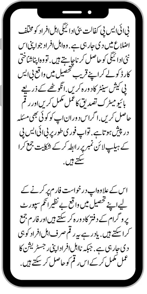 BISP kafaalat Payment
