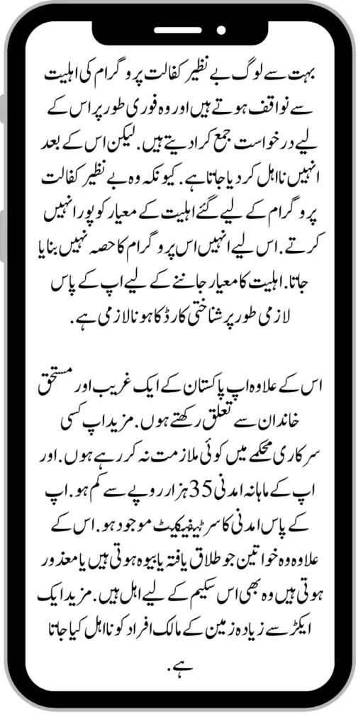 Benazir kafaalat Programme 10500