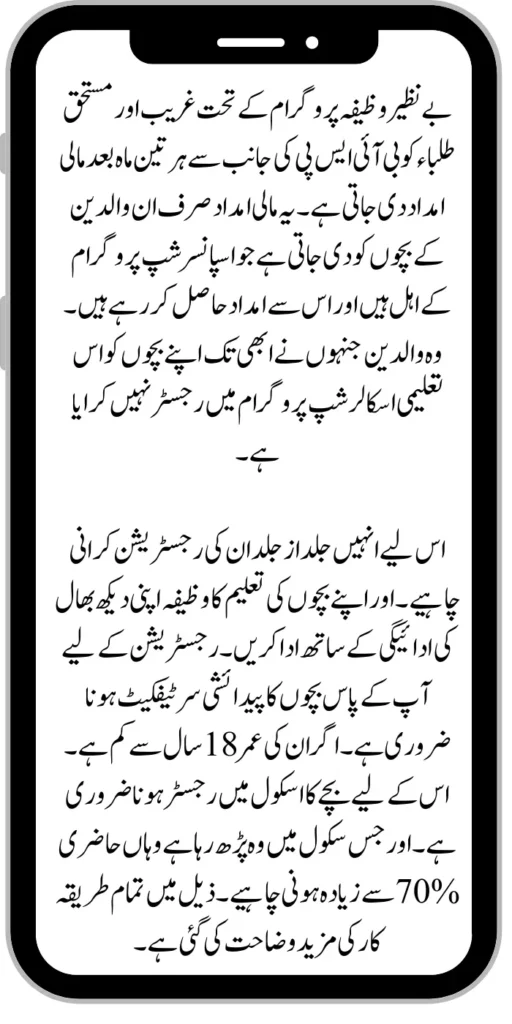 Benazir Taleemi Wazifa Program 