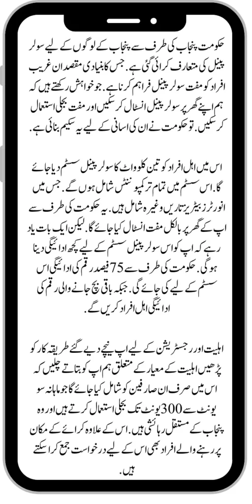 Punjab 50000 Solar Panel Scheme