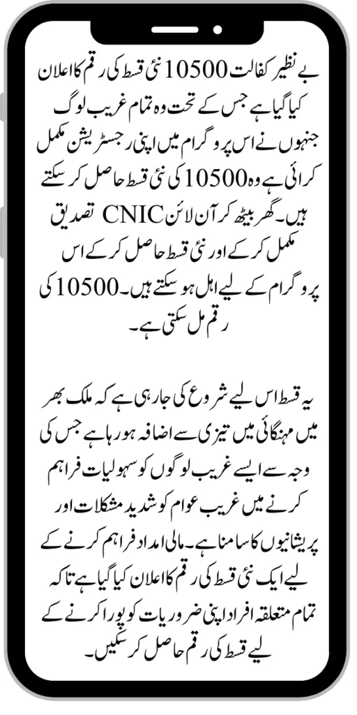 Document Verification Portal 8171 Launch For Benazir Kafaalat Payments 2024 2024 07 23T181057.515
