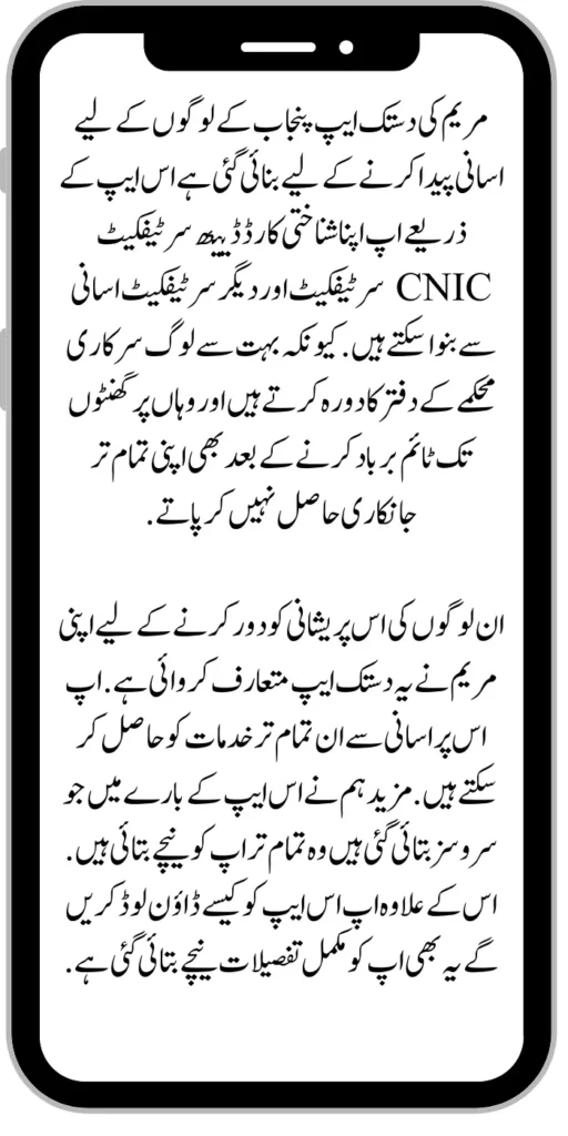 Maryam Ki Dastak App