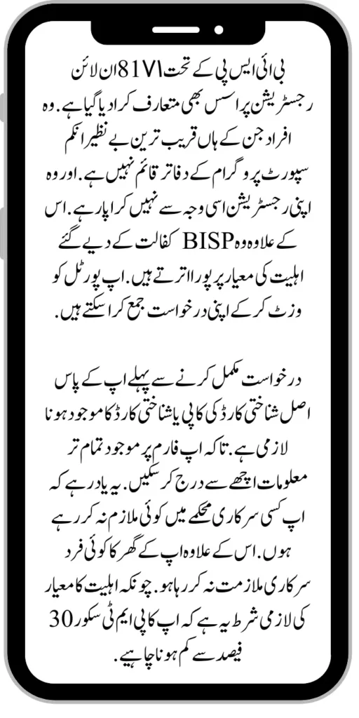 BISP 8171 Online