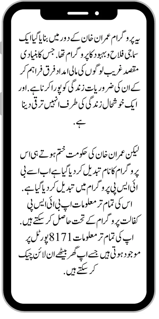 8171 Ehsaas Program BISP
