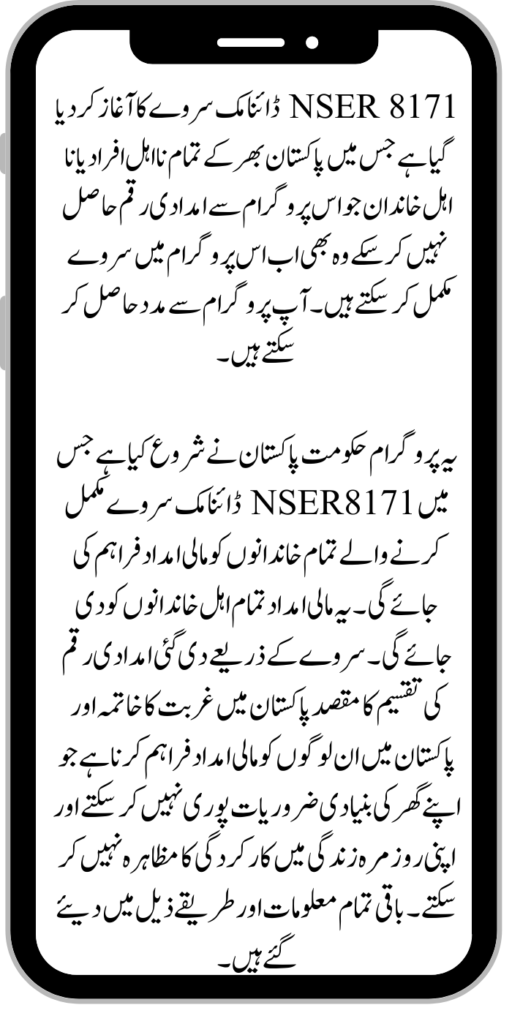 Document Verification Portal 8171 Launch For Benazir Kafaalat Payments 2024 2024 07 25T124055.956