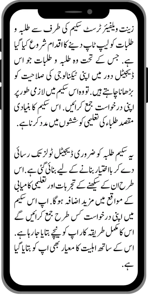 Zeenat Welfcare Laptop Scheme