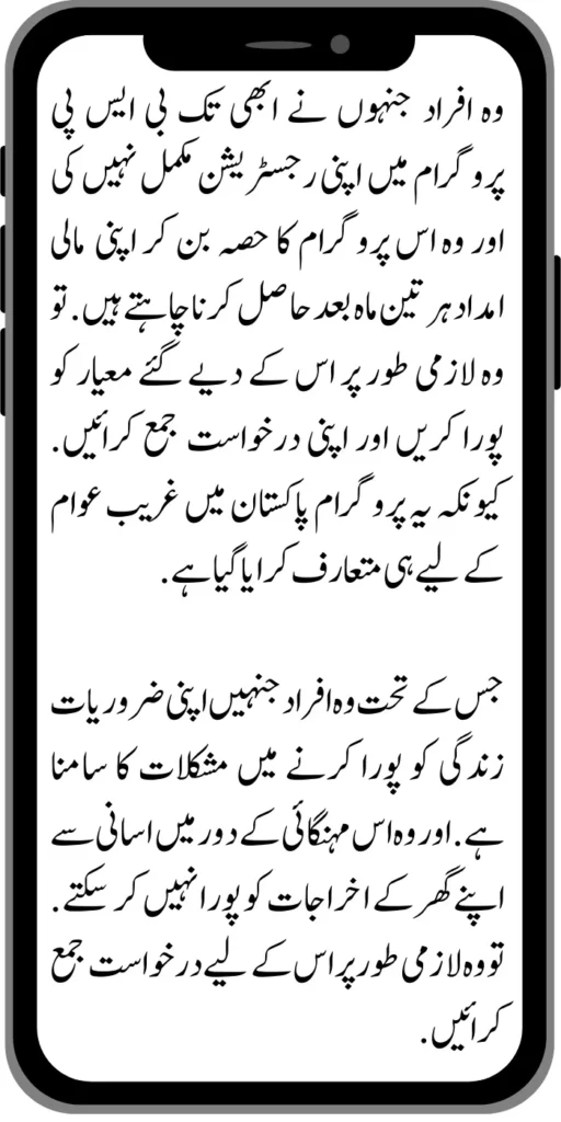 BISP Pakistan 