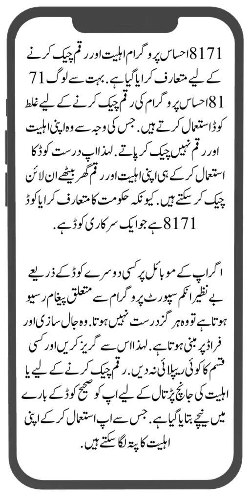  7181 Ehsaas Program
